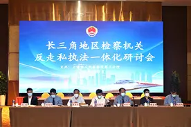 合力执法，长三角地区七家检察机关签署反走私执法一体化协议图片