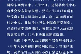 黄某某等三人故意隐瞒真实行程，且未主动采取隔离措施，江苏警方通报图片