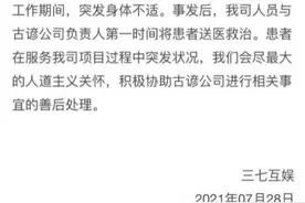 三七互娱回应员工猝死传闻：系合作企业员工 会协助善后处理图片