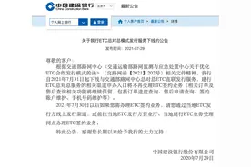建设银行ETC总对总模式发行服务将于7月31日下线图片