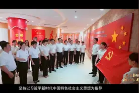 曹县审计局：党旗引领风帆劲视频封面
