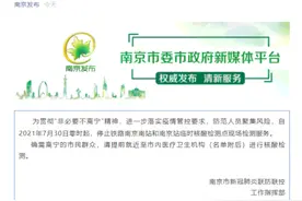南京：明起停止铁路南京南站、南京站现场核酸检测服务图片