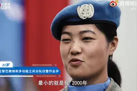 00后维和女兵出国扫雷，网友：有中国人在的地方就是安全的地方图片