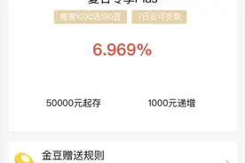 这家银行揽储急了！通知存款综合收益率近7%？真相：积分收益占大头图片