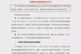 涨！贵人鸟也火了！股价连续四个涨停，热度直追鸿星尔克！“野性捐款”后能否再次“振翅高飞”？图片