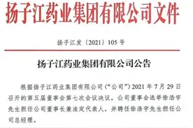 官宣！董事长突然离世后，扬子江药业正式确定接班人图片