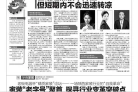 老板电器杯“精质家装”论坛——一场陕西家装行业的“自我革命”家装“老字号”聚首 探寻行业变革突破点图片