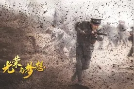 文化视点｜《光荣与梦想》正面写史，写出了“中国共产党为什么能”图片