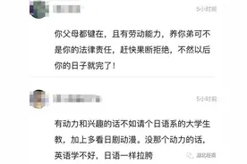 “就业不久便开始承担弟弟学费，压力好大！”网友崩溃发帖…图片