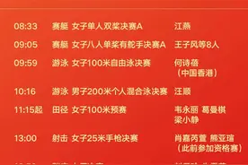东京奥运会30日赛程时间表 奥运会今日项目比赛时间安排图片