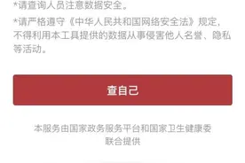 “同行密接人员自查”小程序到底能不能用？成都警方回复→图片