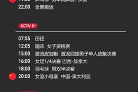 东京奥运会直播地址入口 2021东京奥运会7月30日赛程安排图片