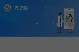 支付宝苏康码为什么突然打不开？支付宝苏康码打不开怎么办？图片