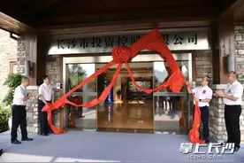 长沙市投资控股有限公司挂牌成立，迈出组建长沙金控集团第一步图片