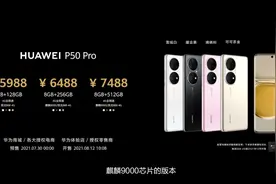 虽迟但到：没有5G，华为旗舰机型P50系列在断供中艰难突围图片