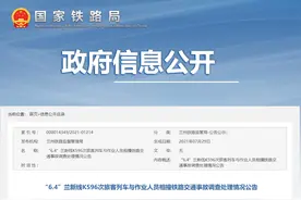 兰新线一列车与铁路施工人员相撞致9人遇难 21人被问责 事故调查处理情况公布图片