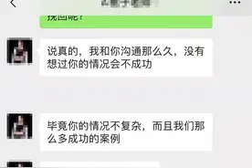上万元的“情感挽回”服务是骗局？专家：平台应做好审查图片