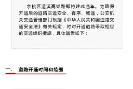杭州东西向高架定名运溪高架路，本周日8月1日12时开通图片