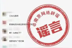 辟谣！网传南京“教育电视台被封”消息不实图片
