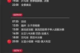 东京奥运会7月30日看点 2021东京奥运会30日比赛详细赛程图片