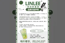 柠檬茶品牌LINLEE获数千万元融资，下一步要走出广东图片