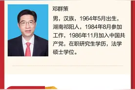 邓群策任湖南省人民政府秘书长图片
