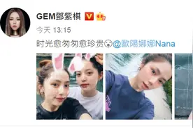 邓紫棋晒与欧阳娜娜泳池合影 感叹时光愈匆匆愈珍贵图片