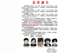 26年前涉嫌持械刺死人后潜逃 凤阳警方发布悬赏通告（图）图片