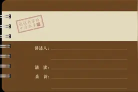 「说说我家的小康故事⑮」我开心得不得了图片