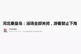 紧急通知！秦皇岛这些场所全部关闭！所有市民请远离图片