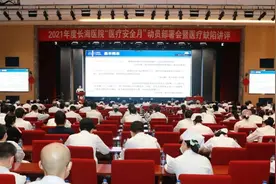 生命至上，共筑安全——长海医院召开2021年度“医疗安全月”动员部署大会图片