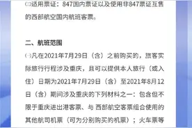 关注！多家航司发布涉重庆、巫山、万州航线客票退票政策图片