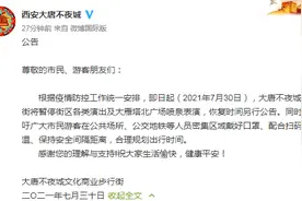 西安大唐不夜城暂停街区各类演出，恢复时间另行公告图片
