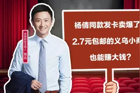 卖疯了！杨倩同款小黄鸭发卡搜索量暴涨400倍，拿货等一周！2.7元包邮的义乌小商品也能赚大钱↓图片