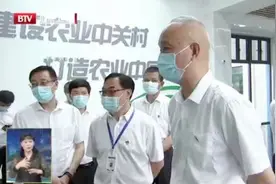 孙其信、辛贤陪同北京市委书记蔡奇调研“农业中关村”建设情况图片