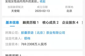 智商税？小罐茶联合创始人推出美容茶，融资千万，单月卖出250万图片
