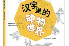 畅游在汉字里的动物世界图片