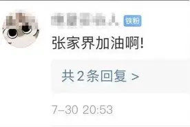网友被张家界闭园海报破防了：欠张家界一趟旅游图片