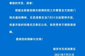南京玄武湖景区7月31日起暂停开放图片