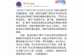 本土新增30例！南京文旅局发布紧急通知！这些景区已关闭→图片