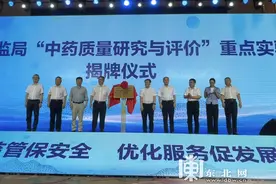 黑龙江省成立首个国家药监局重点实验室图片