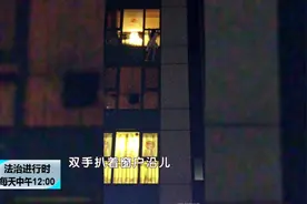 女子悬在高楼窗外欲自尽，场面极其惊险图片