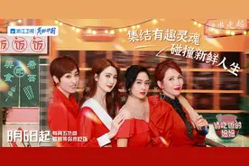 《请吃饭的姐姐》定档8.6 蔡少芬、朱茵、陈法蓉、洪欣四女神合体图片
