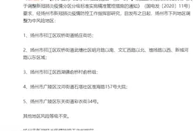 刚刚，扬州5地升为中风险！多个景区暂停对外开放图片
