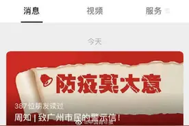广州发布致市民的警示信！广东提醒非必要不出省图片