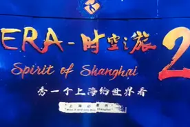 视频直击 | 与杂技一起“邂逅上海”，《时空之旅2》8月起天天见图片