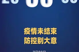 重要通知 | 这些校园防控新要求你必须知道！图片