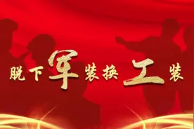 退伍不褪色 平凡岗位再发光（上）图片
