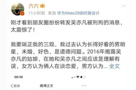快评丨六六为曾力挺吴亦凡道歉，“恶”之种子是怎样发芽生根的图片