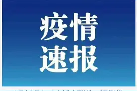 北京房山某小区出现阳性病例：目前已封闭还在调查视频封面